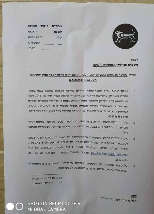 The occupation threatens to demolish Omar Abu Layla family home in Az-Zawiya / Salfit governorate