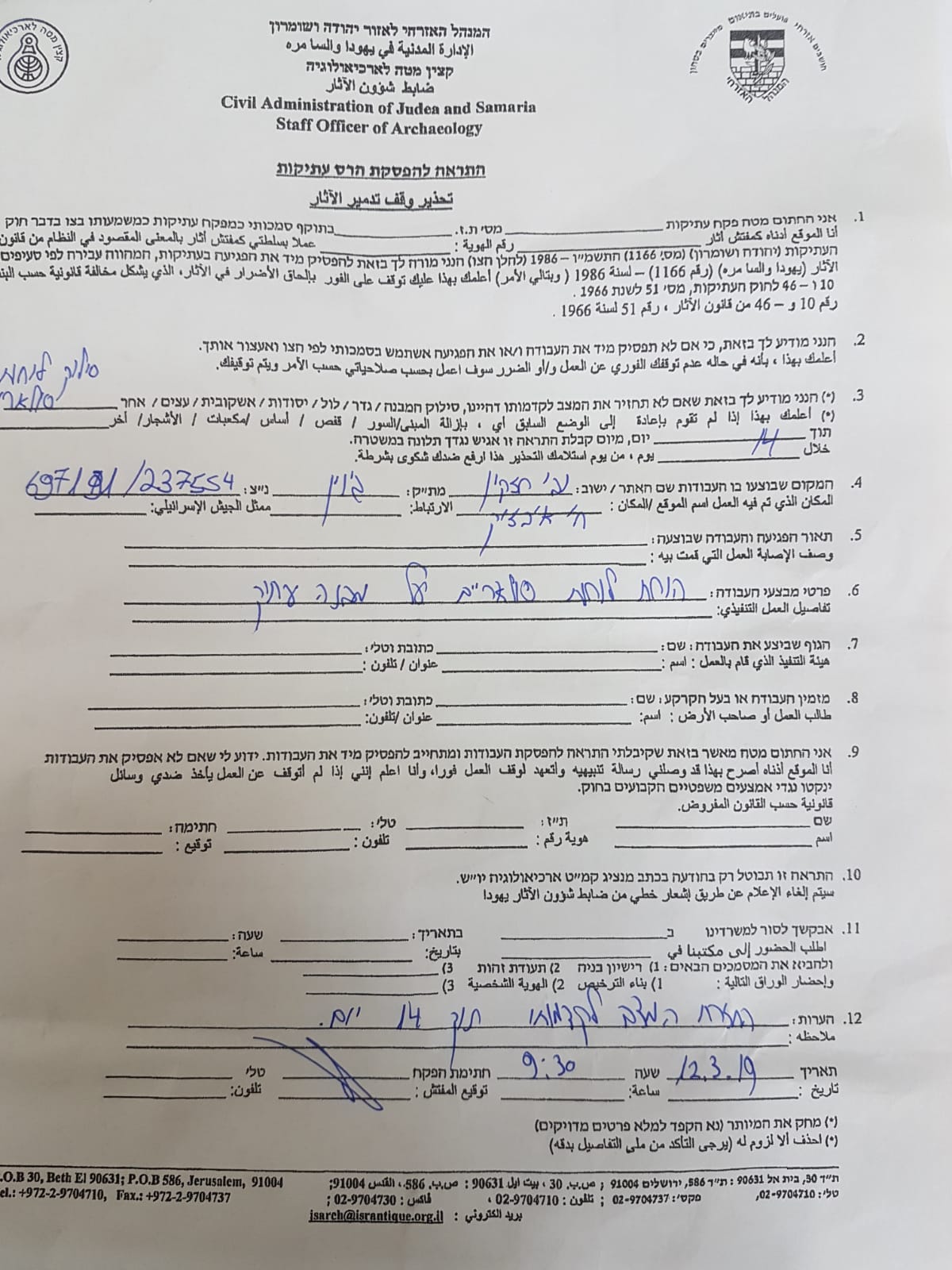 إخطار بإزالة غرفة متنقلة وخلايا شمسية من مدرسة التحدي في خربة ابزيق / محافظة طوباس