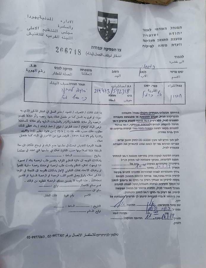 Serving military orders in Aj-Jawaya – East Yatta