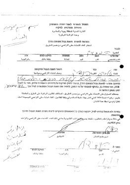 Halt of work order on an Agricultural structure in Izbet Salman/ Qalqilya governorate