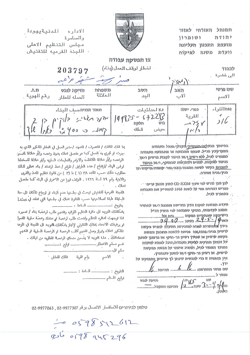 Halt of Work orders East Qalqilya