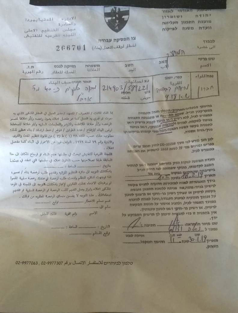 أمر بهدم مدرسة وإخطارات بوقف العمل في خلة الضبع بمسافر يطا / محافظة الخليل