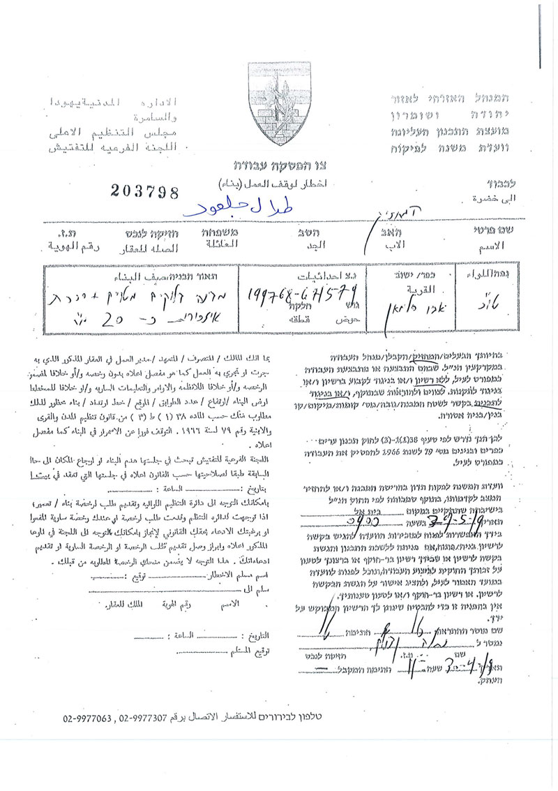 Halt of Work orders East Qalqilya