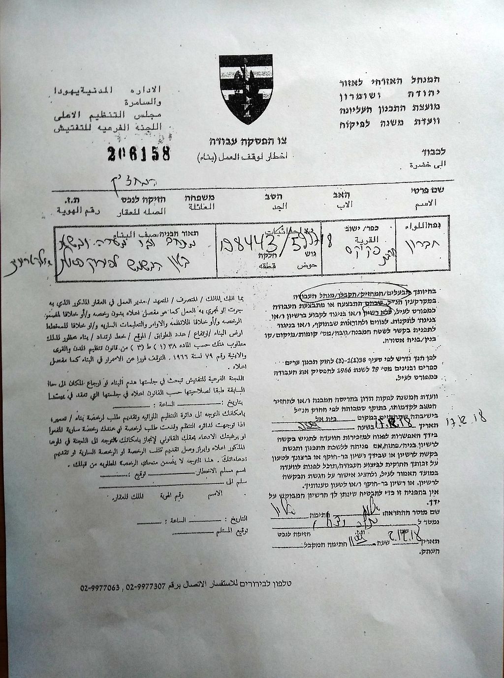 أمر نهائي بهدم منشأة صناعية في قرية فقيقيس جنوب غرب الخليل