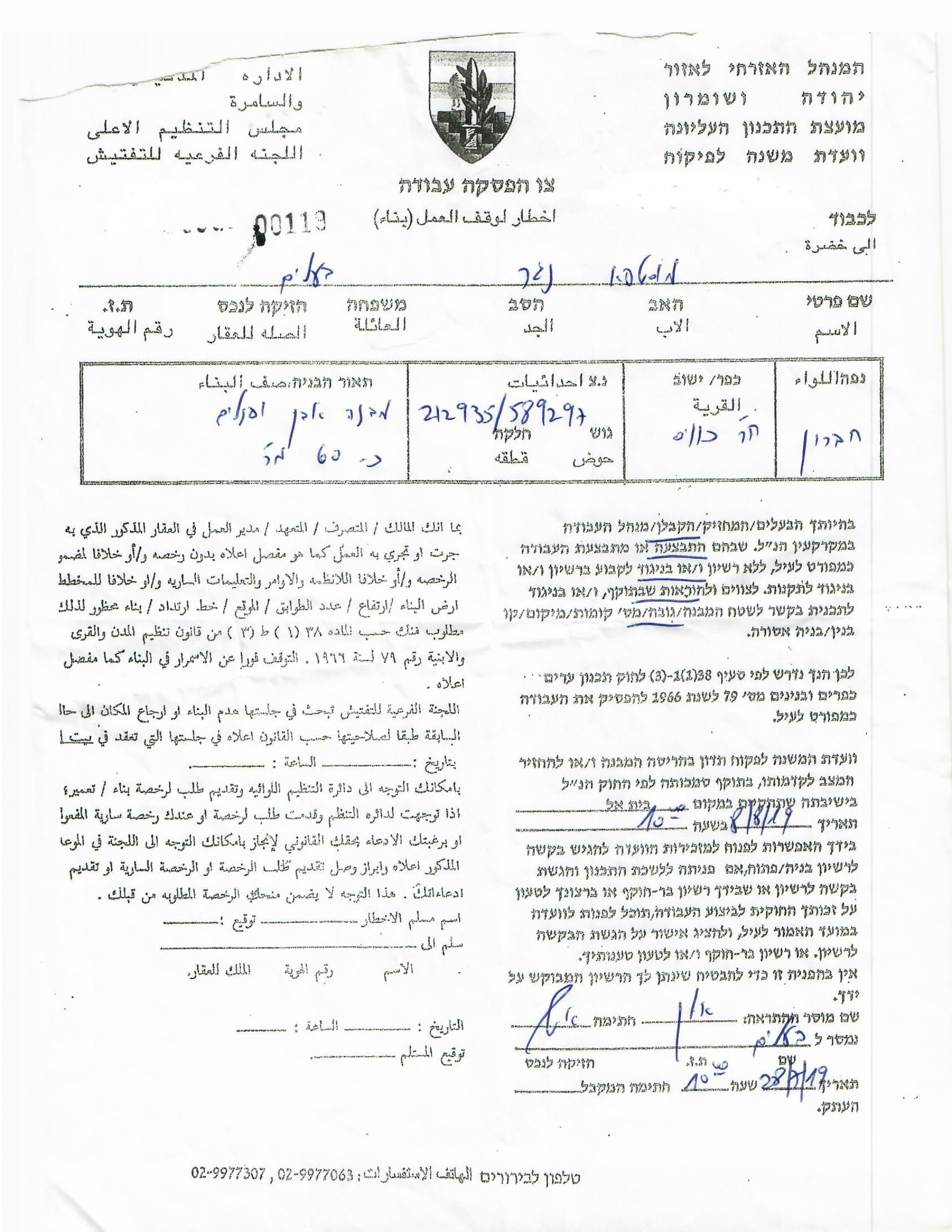 Serving Halt of Work Notices on a Residence in Qawawis Village- East Yatta