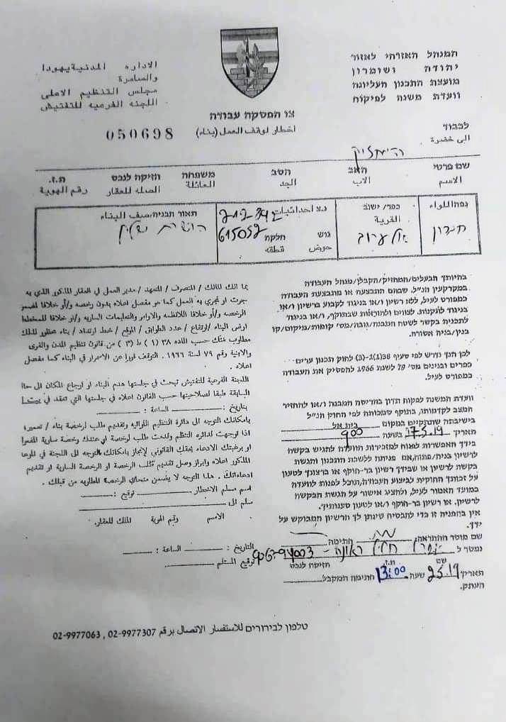 The Occupation Halts Plot Rehabilitation in Al-‘Aroub Refugees’ Camp