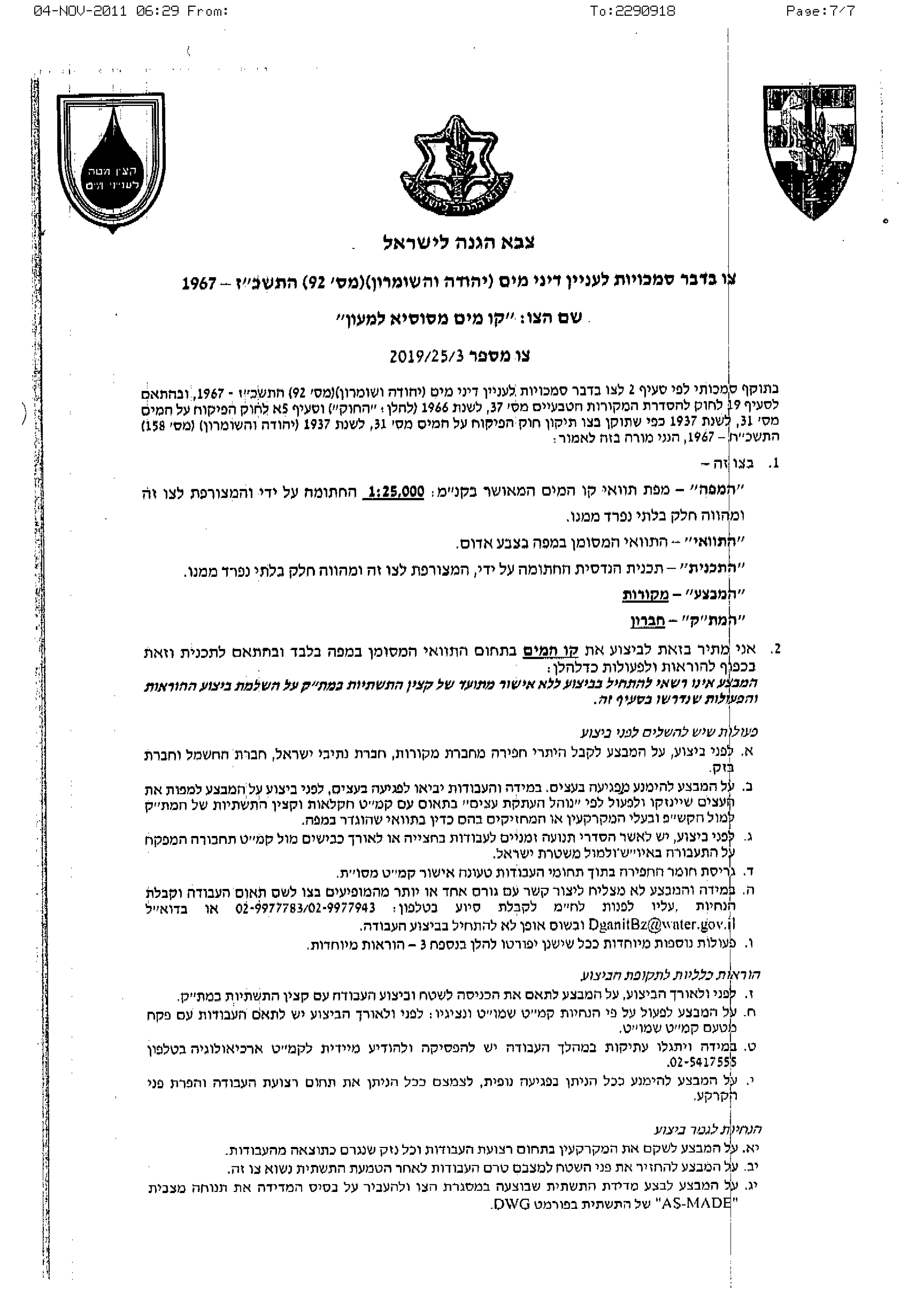 خدمة للمستعمرات الإسرائيلية الاحتلال ينوي إنشاء خط مياه في أراضي يطا / محافظة الخليل