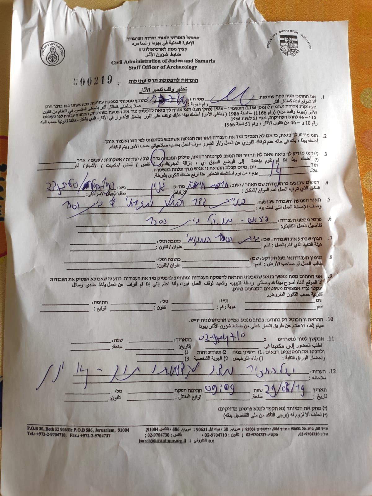 بذريعة حماية الآثار … الاحتلال يخطر مدرسة التحدي 10 في خربة ابزيق / محافظة طوباس