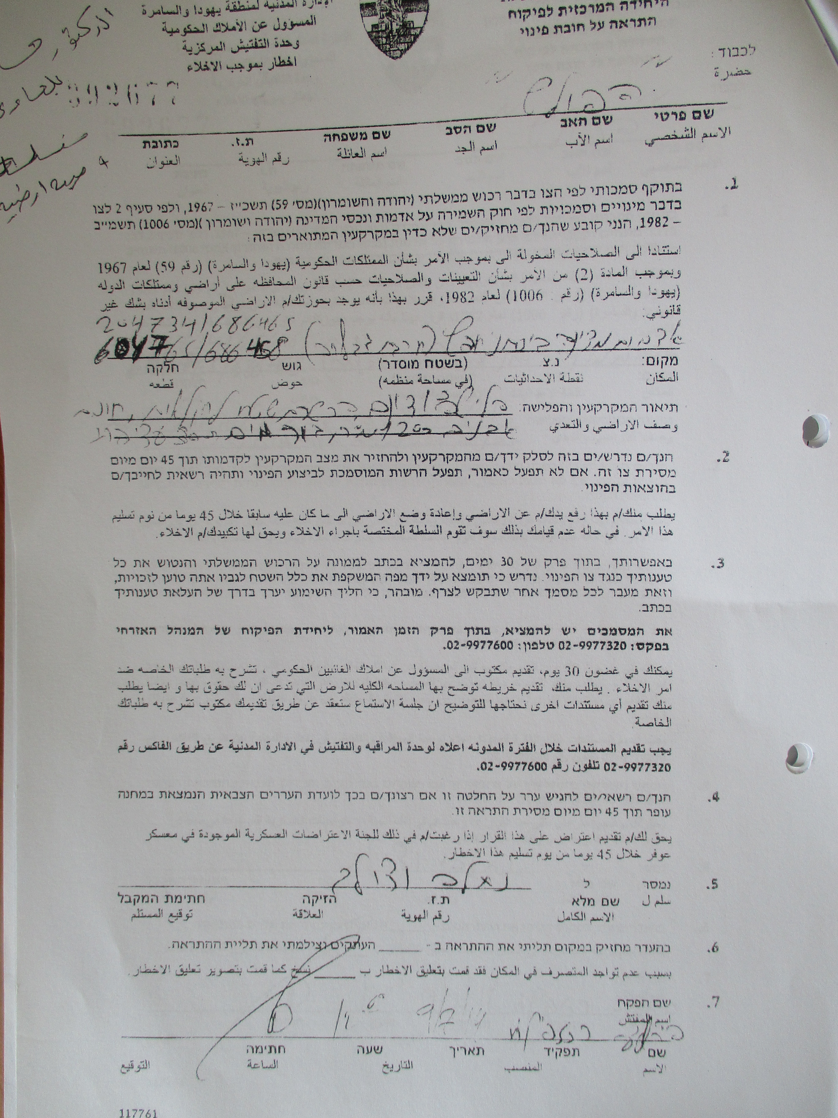 Eviction order on 4 dunums of agricultural lands in Khirbet Jubara/ Tulkarim governorate