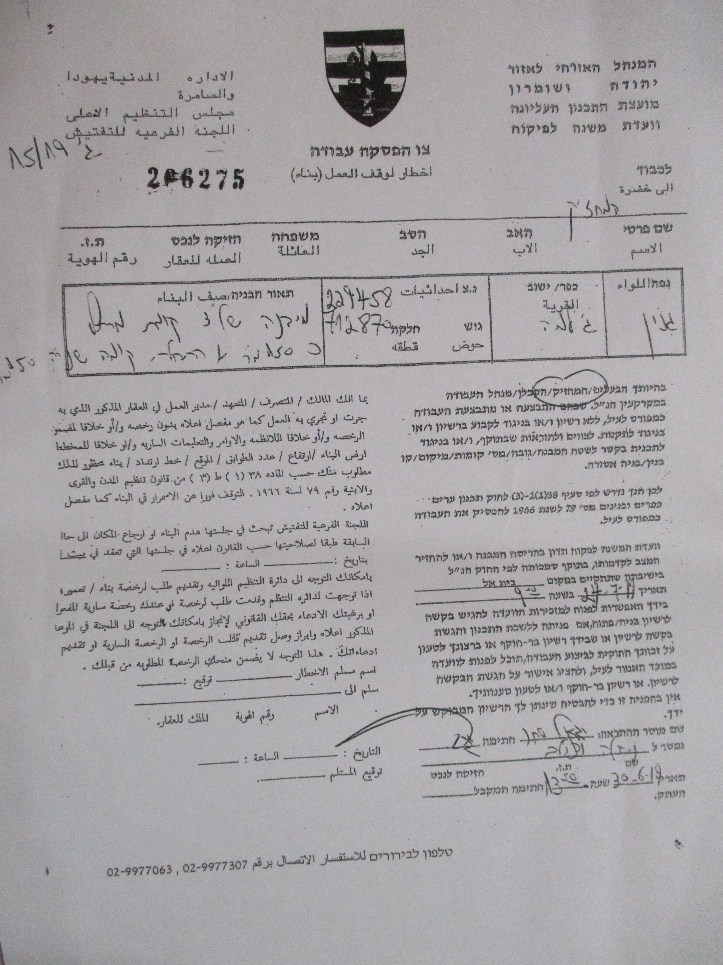 Halt of work notices on four facilities in Aj-Jalama / Jenin governorate