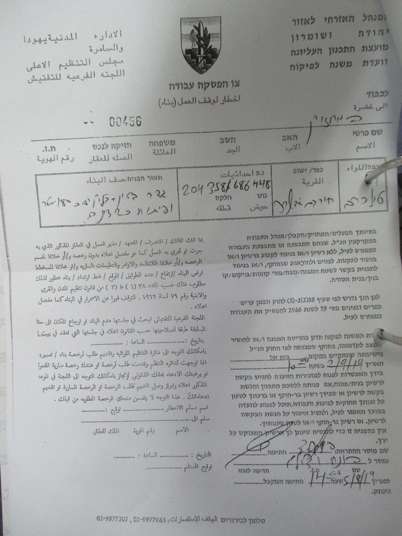 إخطار بوقف البناء لطريق زراعية وعدد من الغرف الزراعية في قرية جبارة / محافظة طولكرم