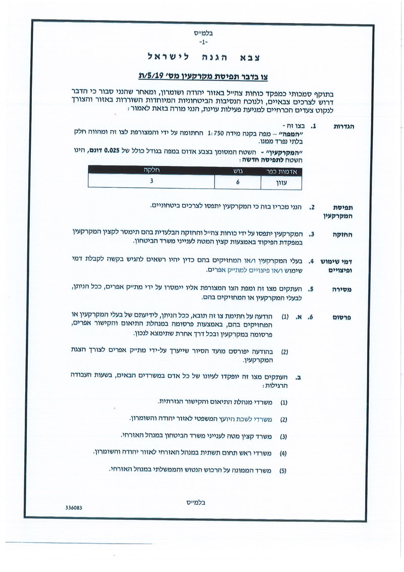 Confiscation order on lands in ‘Azzun / Qalqilya
