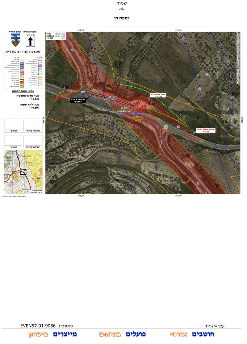 إخطار بمصادرة أراضي في قرية جيت / محافظة قلقيلية