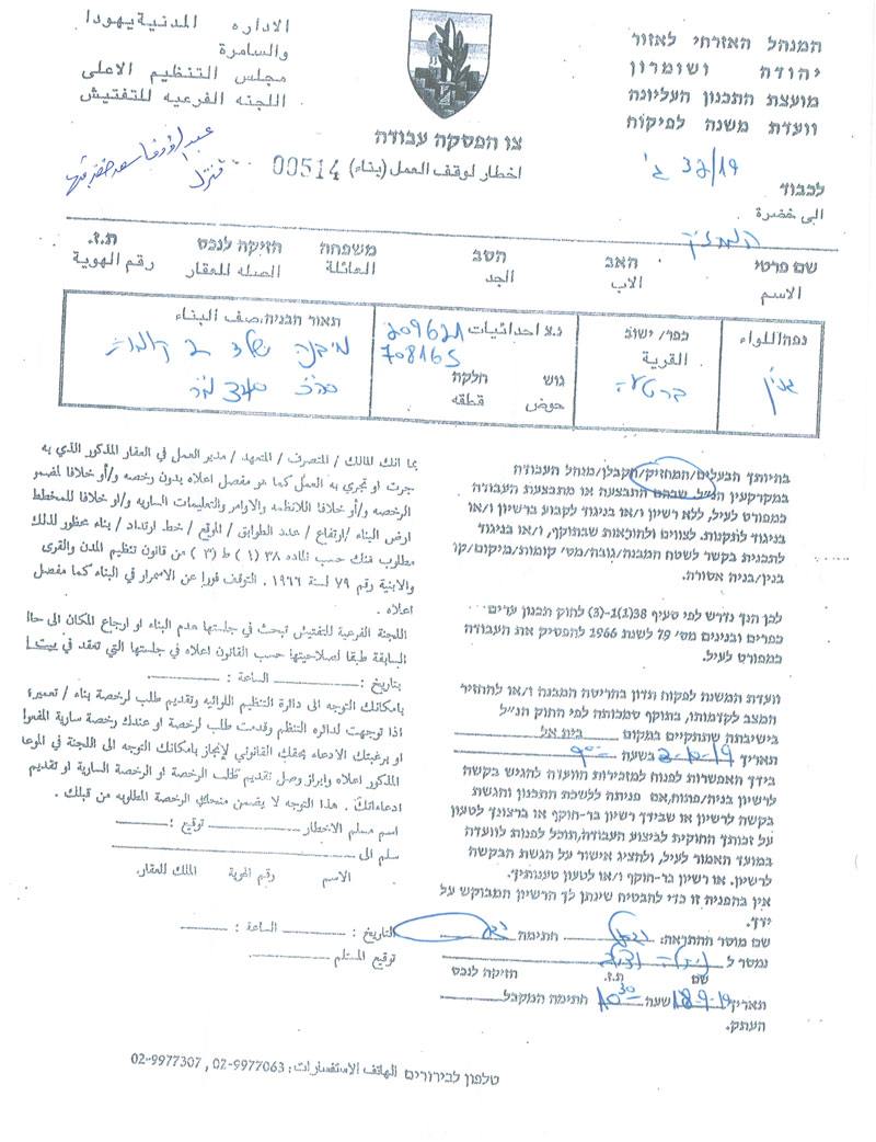 Halt of work order on residential and agricultural facilities in Barta’a town / Jenin governorate