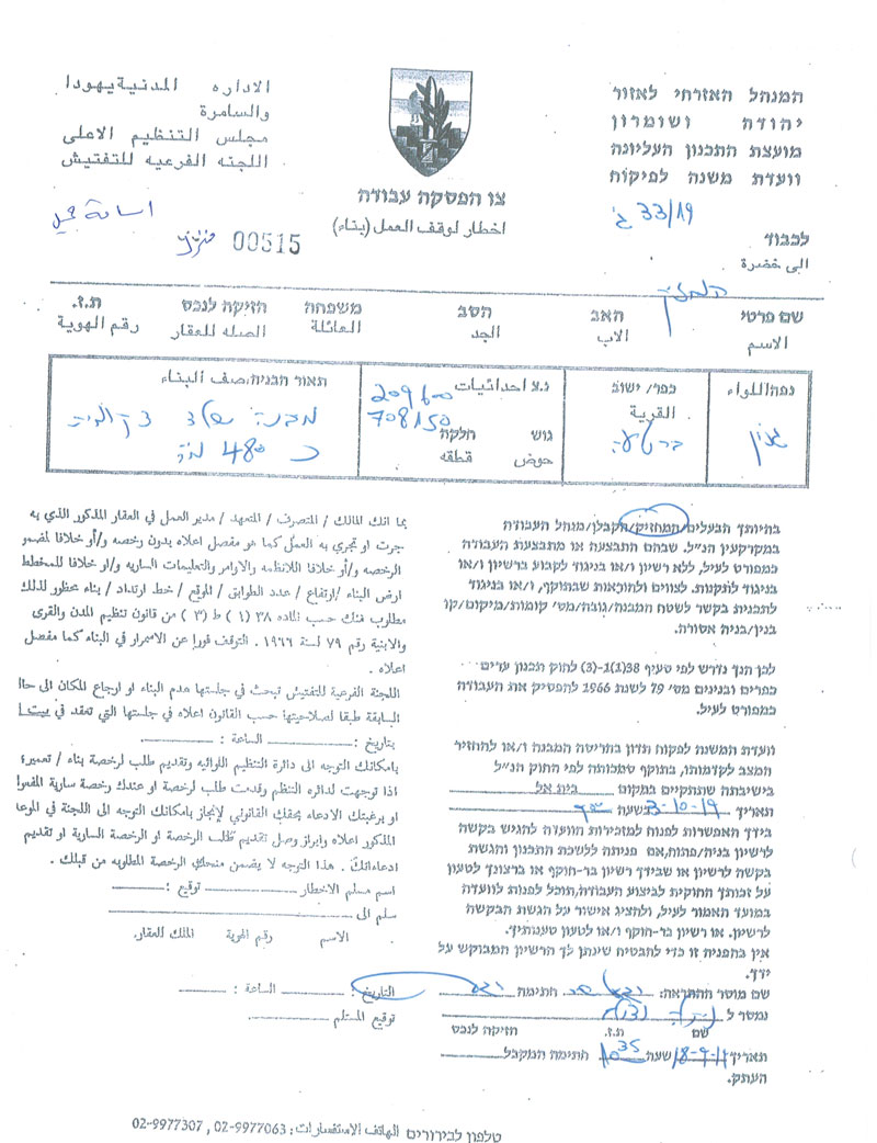 Halt of work order on residential and agricultural facilities in Barta’a town / Jenin governorate