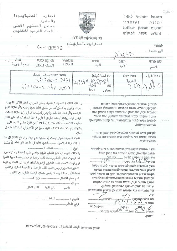 إخطار يخطر بوقف العمل والبناء لـ 6  مساكن في قرية  كوبر شمال غرب رام الله