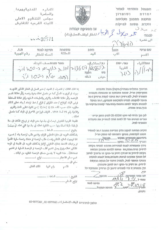 إخطار يخطر بوقف العمل والبناء لـ 6 مساكن في قرية كوبر شمال غرب رام الله