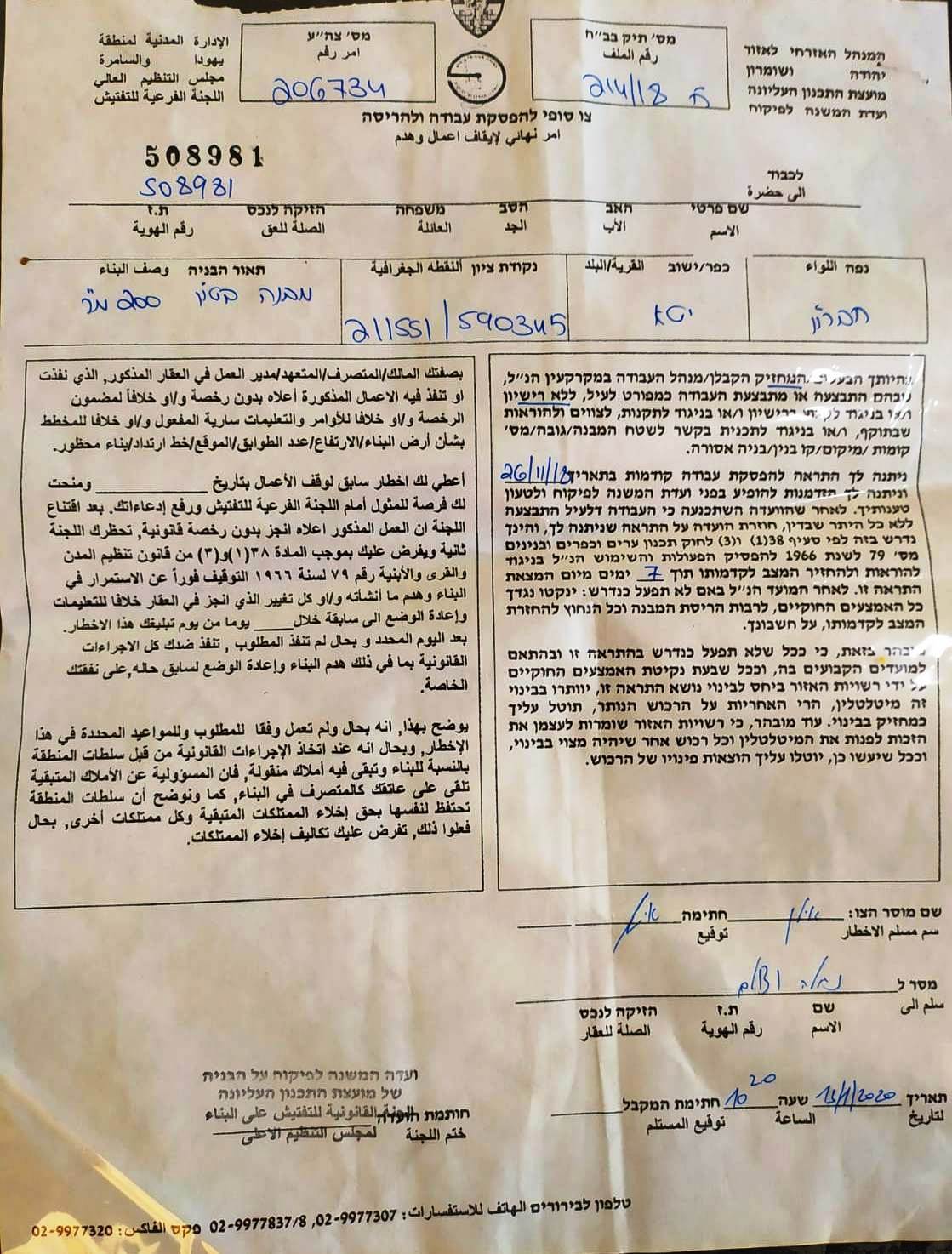 إخطارات بوقف العمل وأوامر بهدم منازل ومنشآت في ” غزيوي” جنوب يطا / الخليل