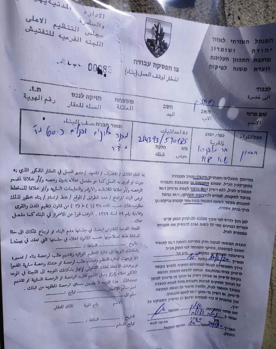 اخطار بوقف العمل في مسكن عائلة حمامدة بقرية المفقرة شرق يطا بمحافظة الخليل