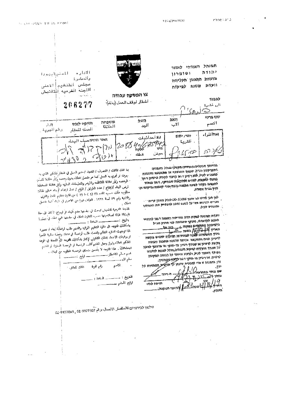 Two agricultural facilities and a house in Kafr Laqif and An-Nabi Elyas / Qalqilya governorate