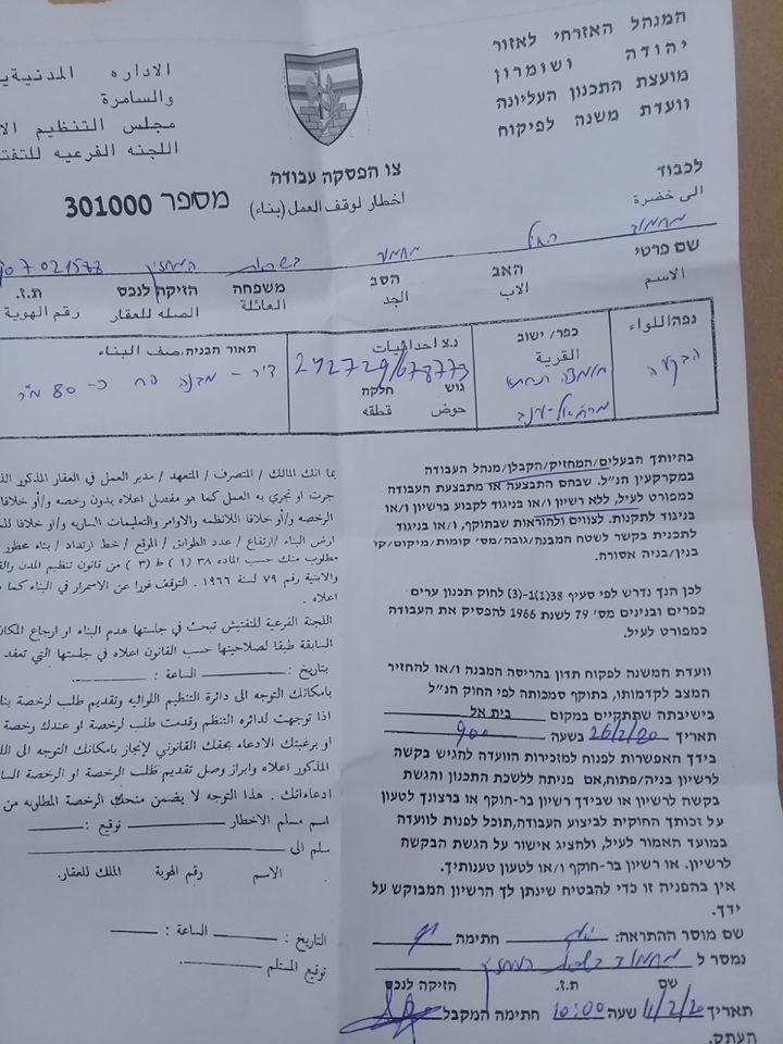 إخطار بوقف البناء لمنشأة  زراعية  في خربة حصة التحتا / محافظة طوباس