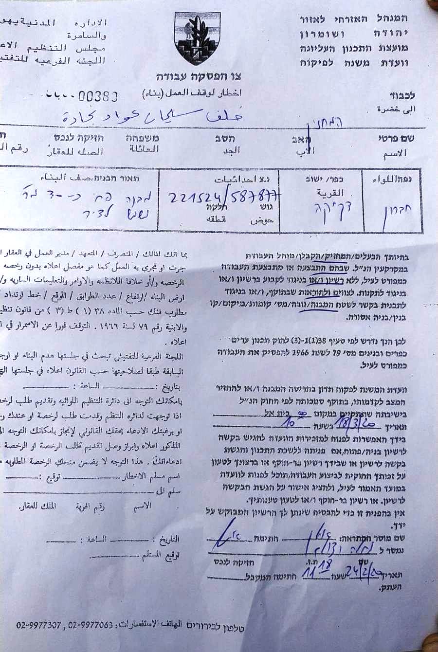 إخطارات بوقف العمل في ( 10) مباني ومنشآت بقرية الدقيقة شرق يطا / محافظة الخليل