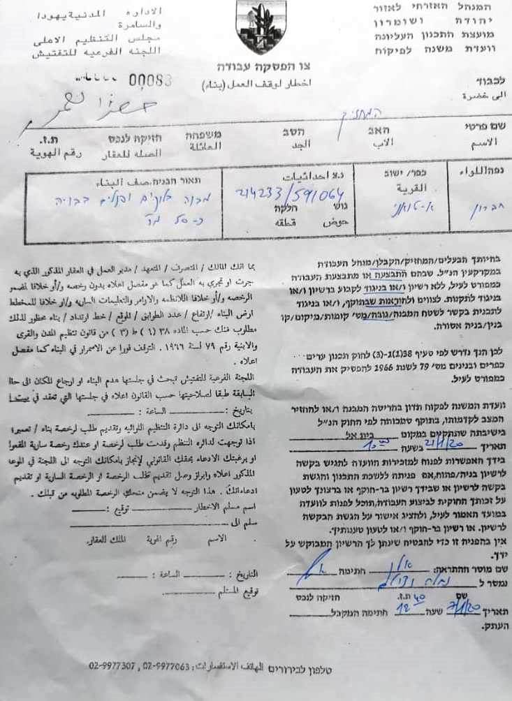 إخطارات بوقف العمل والبناء في منشآت زراعية بقرية التواني شرق يطا / محافظة الخليل