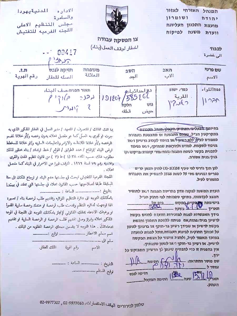 A halt of work order on a house in Umm Sedra village south Ar-Ramadeen