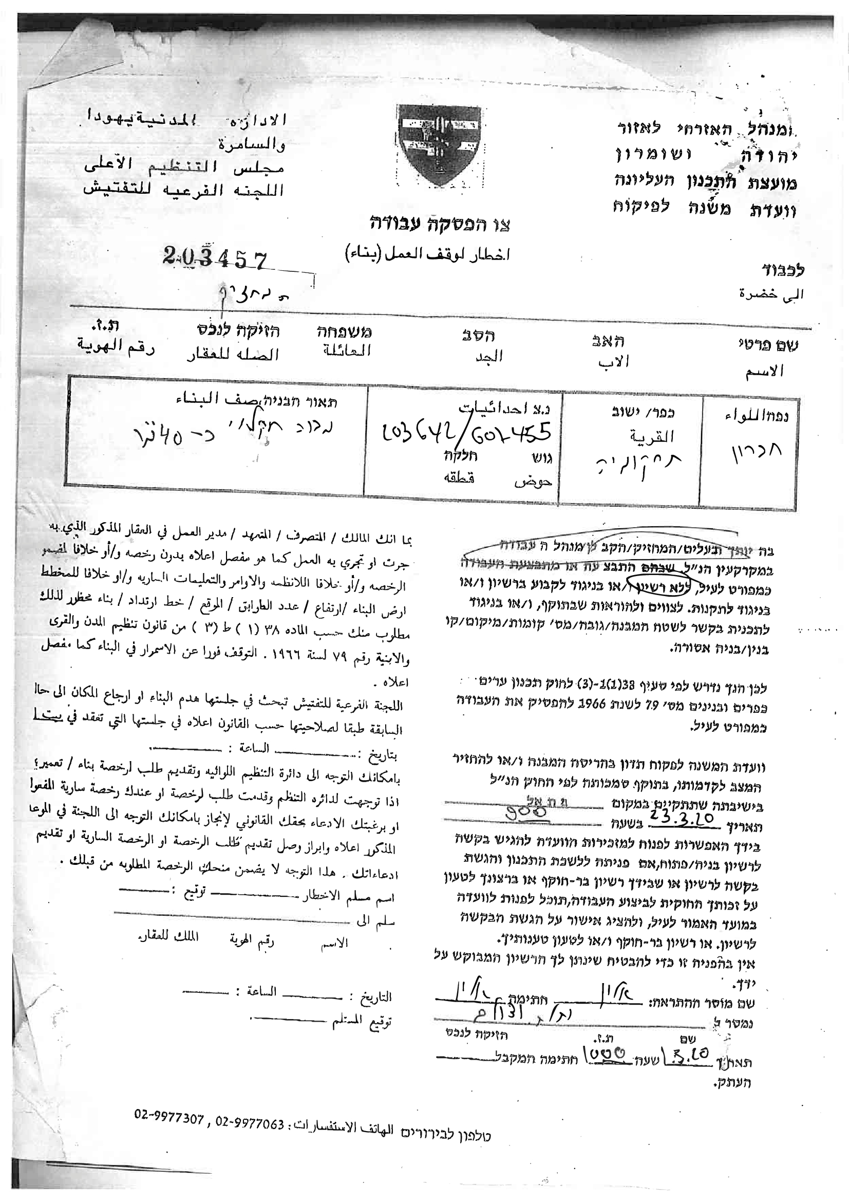 اخطارات بوقف العمل في غرف زراعية بمنطقة الطيبة شرق ترقوميا بمحافظة الخليل