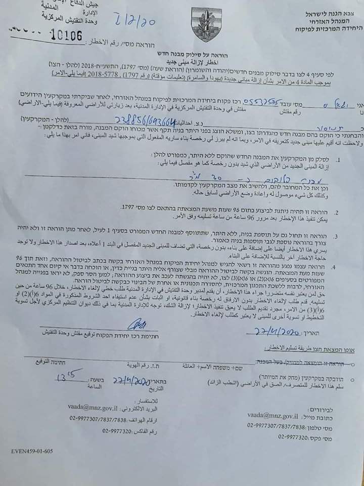 إخطار  بهدم بئر  لجمع  المياه و غرفة  زراعية  في  قرية  العقبة