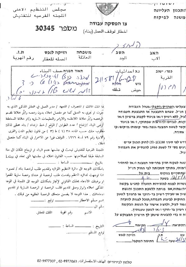 Israeli Violations in the time of Corona: Halt of work notice on an agricultural facility in Al-Fahes area / south Hebron