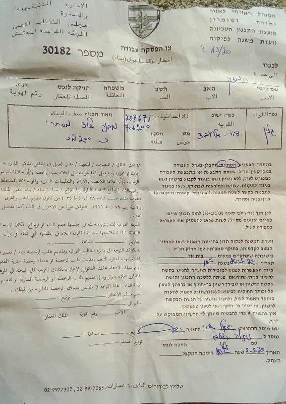 إخطار بوقف البناء يطال منشأة تجارية في قرية ظهر العبد جنوب غرب جنين