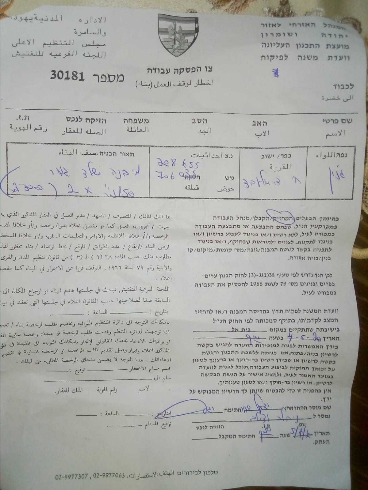 إخطار بوقف البناء يطال مسكن قيد  الإنشاء  في قرية ظهر العبد جنوب غرب جنين