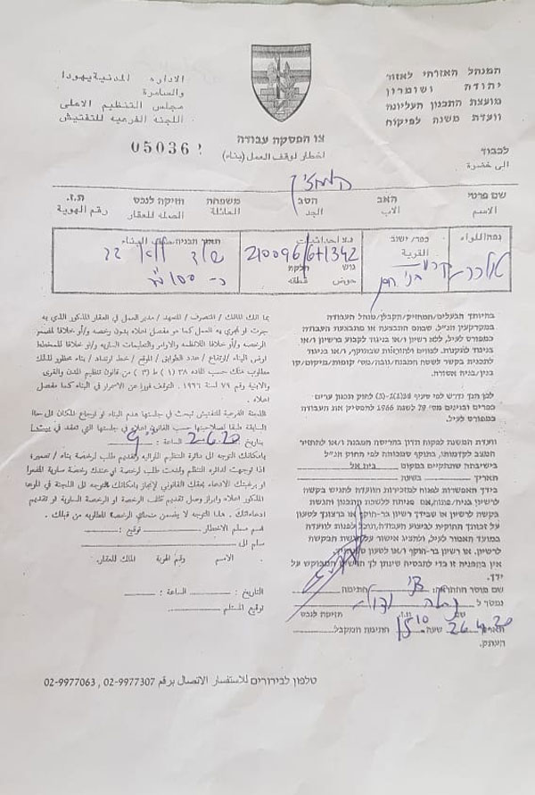 الانتهاكات الإسرائيلية في ظل كورونا: إخطارات بوقف البناء تطال منشآت سكنية وزراعية في بلدة قراوة بني حسان / محافظة سلفيت