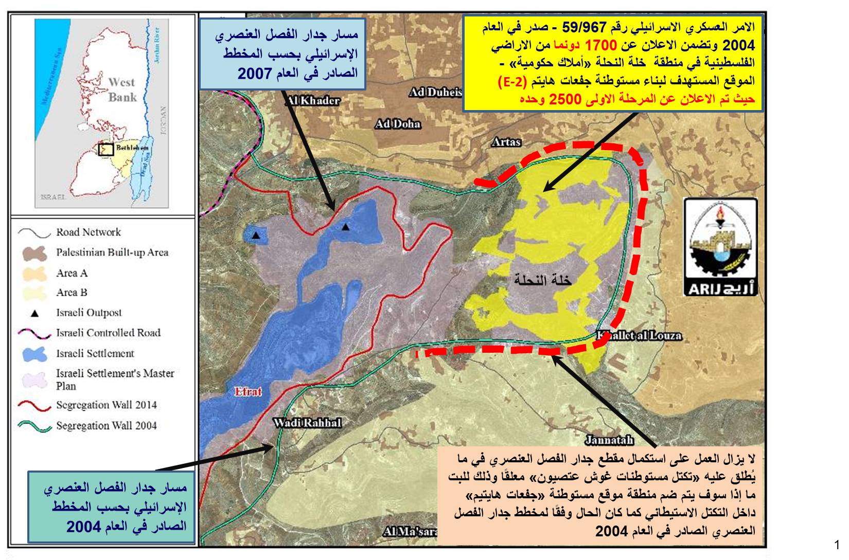 ماذا تعني موافقة وزير الاحتلال “بينيت” على حي إفرات الجديد في “غوش عصيون”