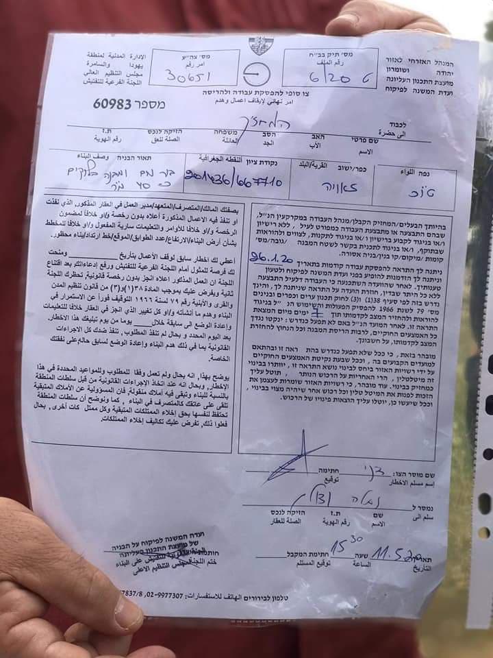 إخطار  بهدم بئر  لجمع  مياه الأمطار   في بلدة  الزاوية  / محافظة سلفيت