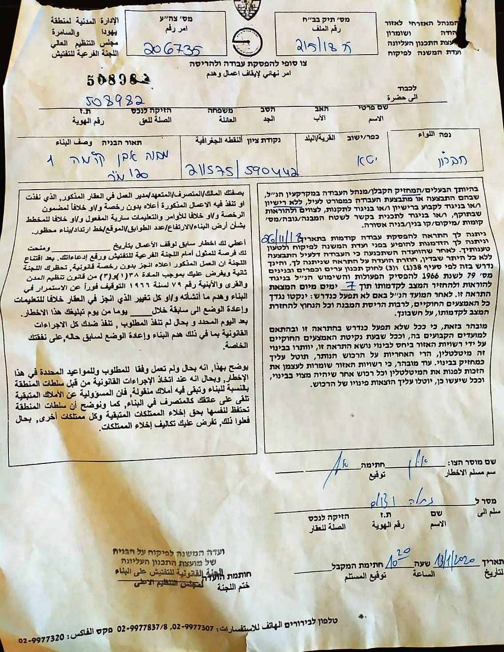 Halt of work order on structures and facilities south Yatta / Hebron