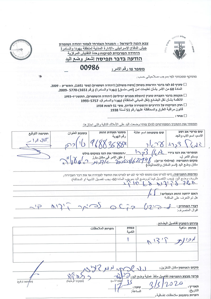 Confiscating a digger and notifying a cistern in Ras Atiya village / Qalqilya governorate