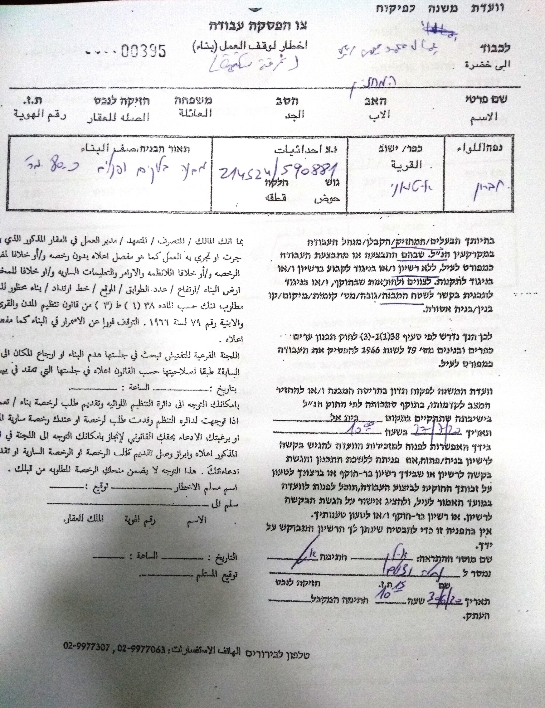 إخطارات بوقف العمل والبناء في قرى ثلاث قرى  بمسافر يطا / محافظة الخليل