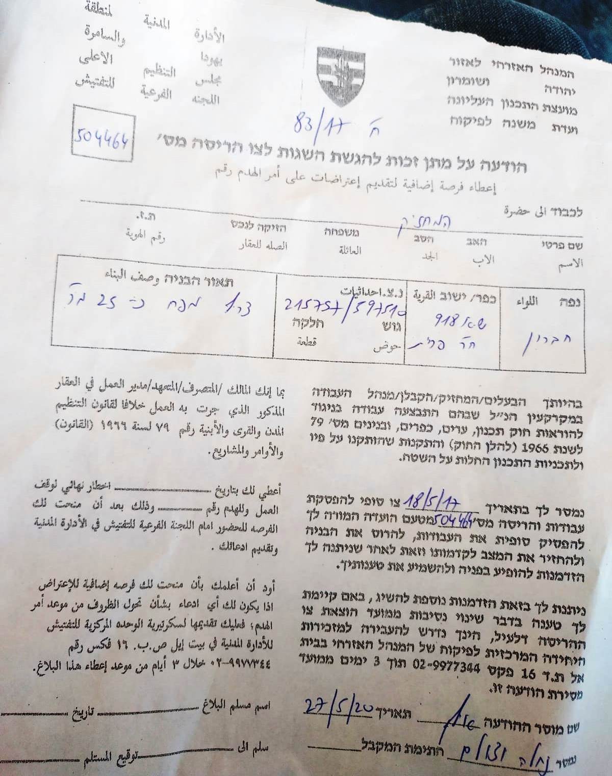 Agricultural facilities in Masafer Yatta face demolition threats / South Hebron