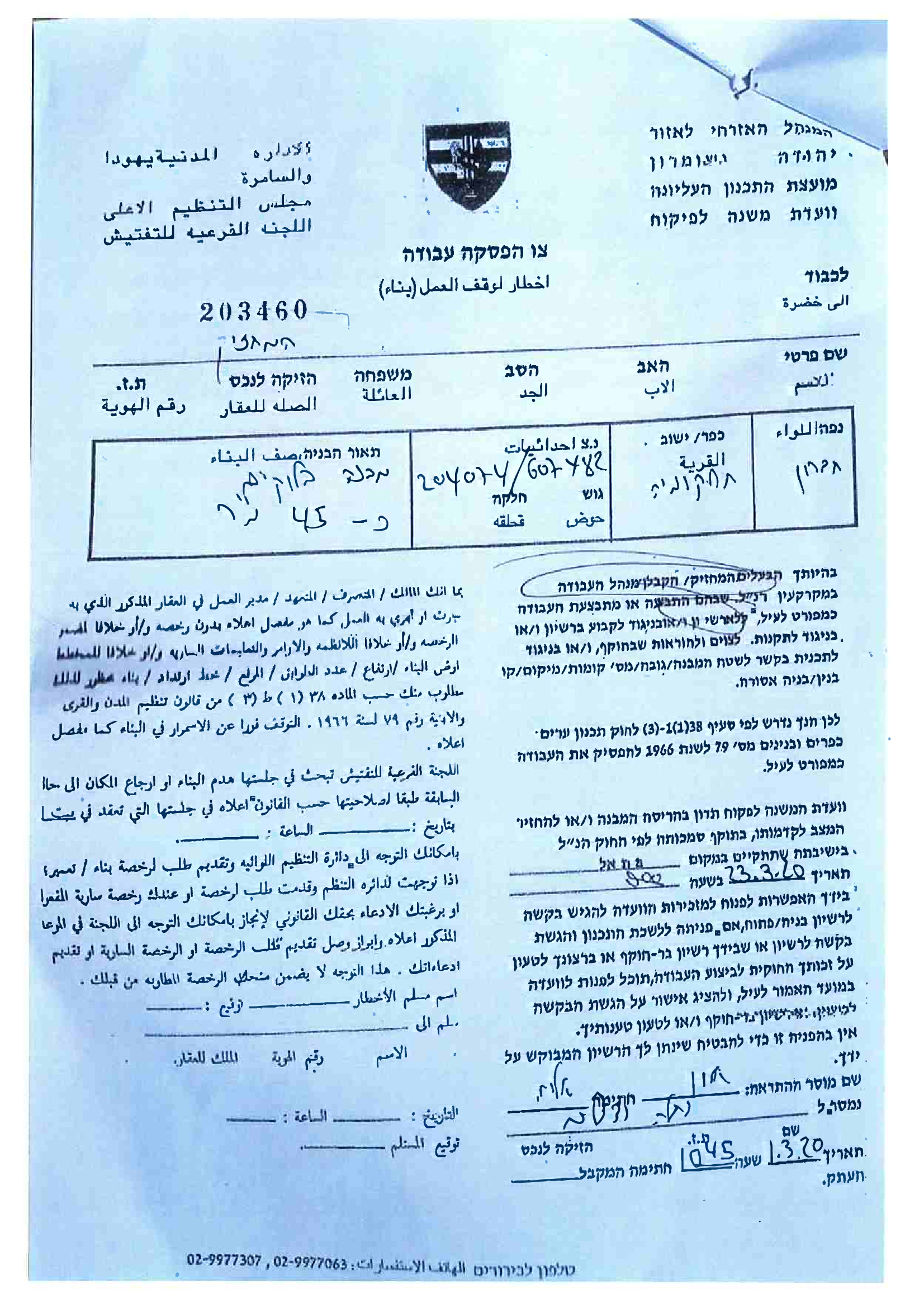 Halt of Work Notices target an agricultural room in At-Tayba – East Tarqumiya / Hebron Governorate