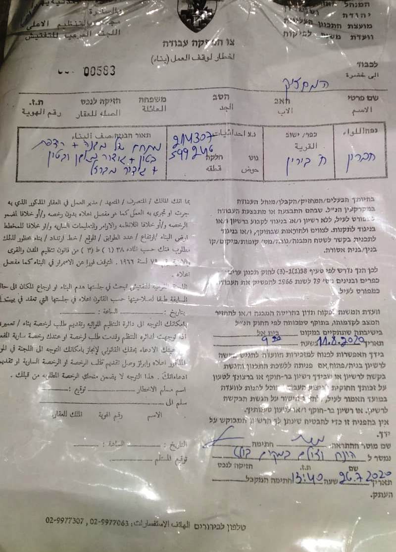 إخطارات بوقف العمل في مساكن ومنشآت بقرية بيرين جنوب الخليل