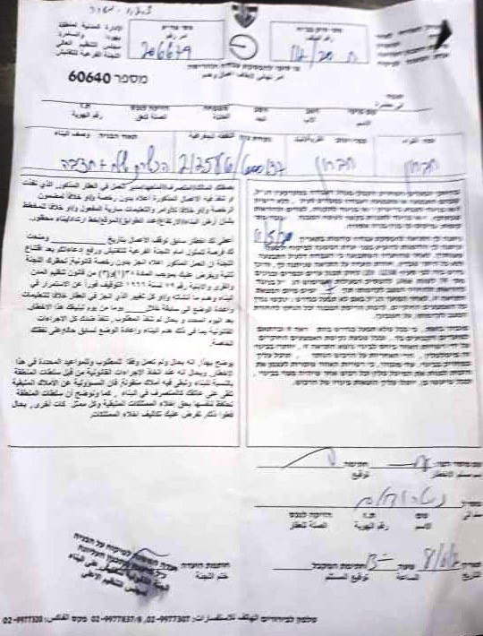 إخطار بهدم مشروع زراعي في ” خلة الفرن” جنوب الخليل