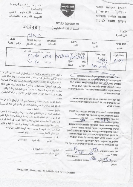 إخطار آخر بوقف العمل في غرفة زراعية شرق ترقوميا / محافظة الخليل