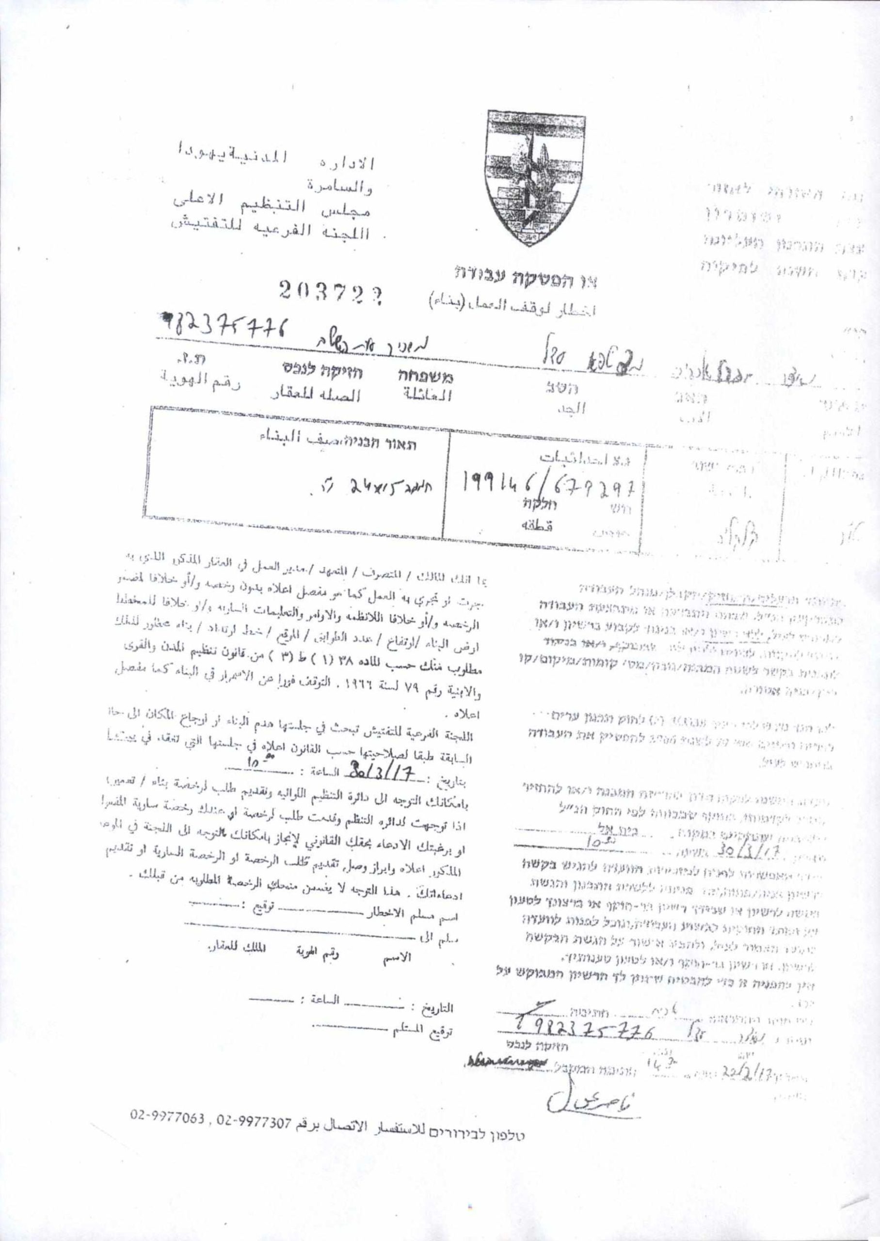 إخطارات  بإخلاء  قطع أراضي  وهدم  منشآت  زراعية في  بلدة  جيوس / محافظة قلقيلية