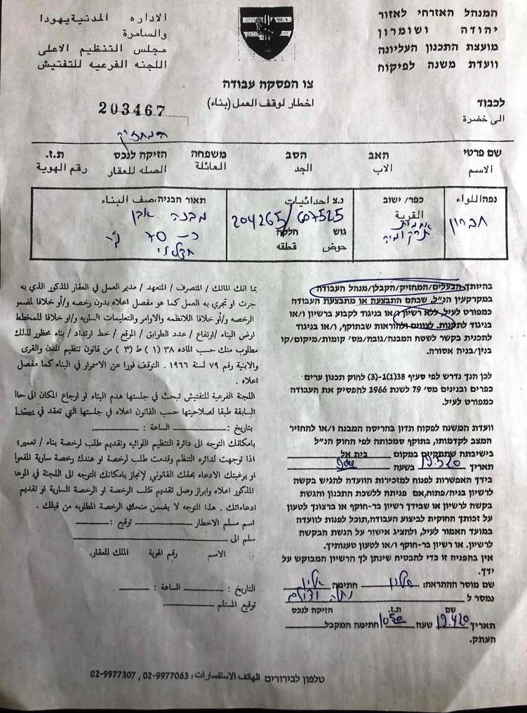 الاحتلال يستهدف منطقة الطيبة شرق ترقوميا بمزيد من إخطارات وقف العمل / محافظة الخليل