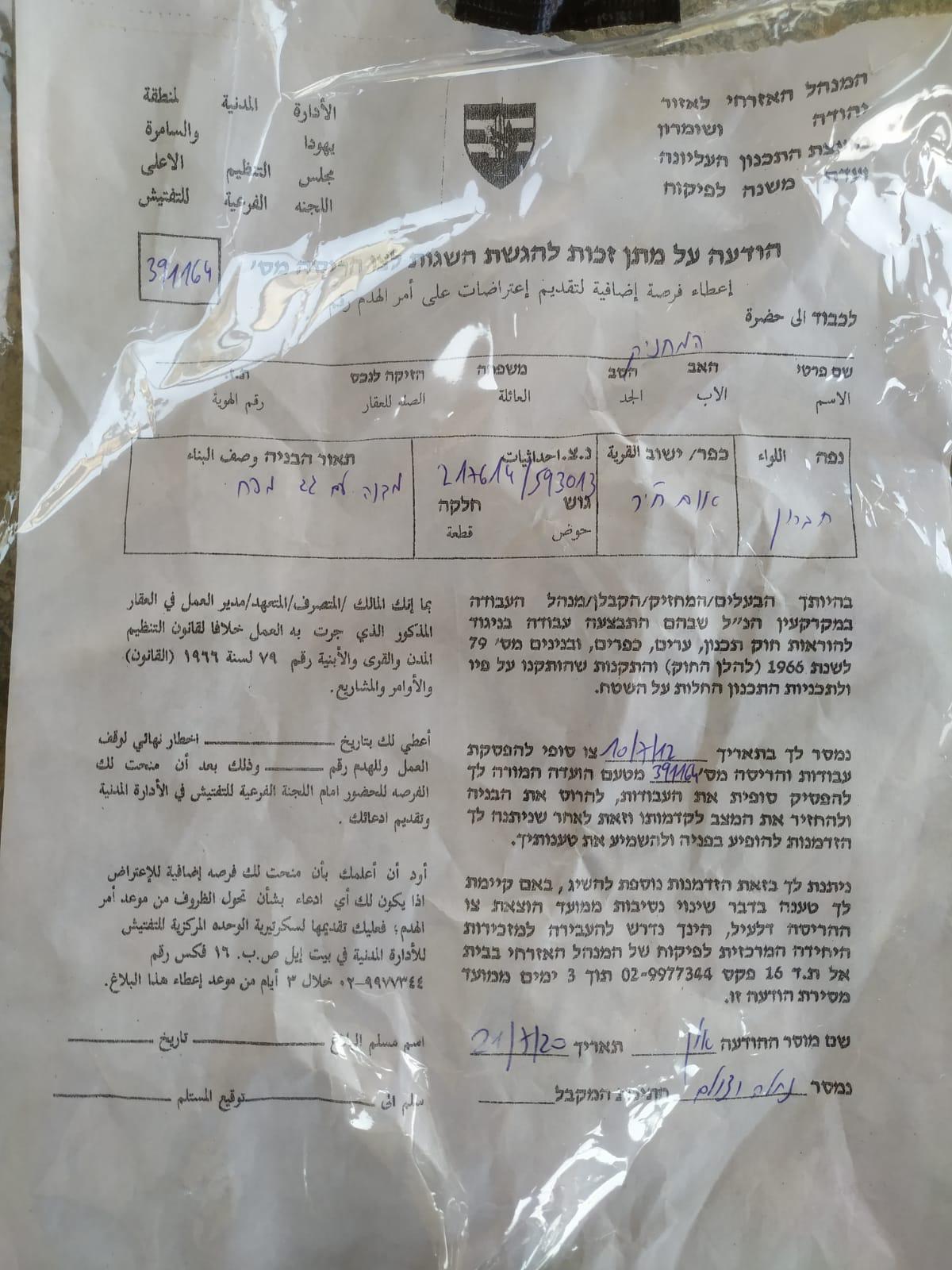 الاحتلال يهدد بهدم مساكن ومنشآت مواطنين في قريتي أم الخير والدقيقة شرق يطا / محافظة الخليل