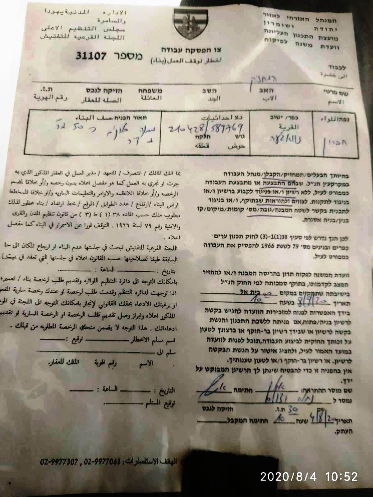 إخطارات بوقف العمل في مساكن ومنشآت زراعية بقرية سوسيا جنوب الخليل