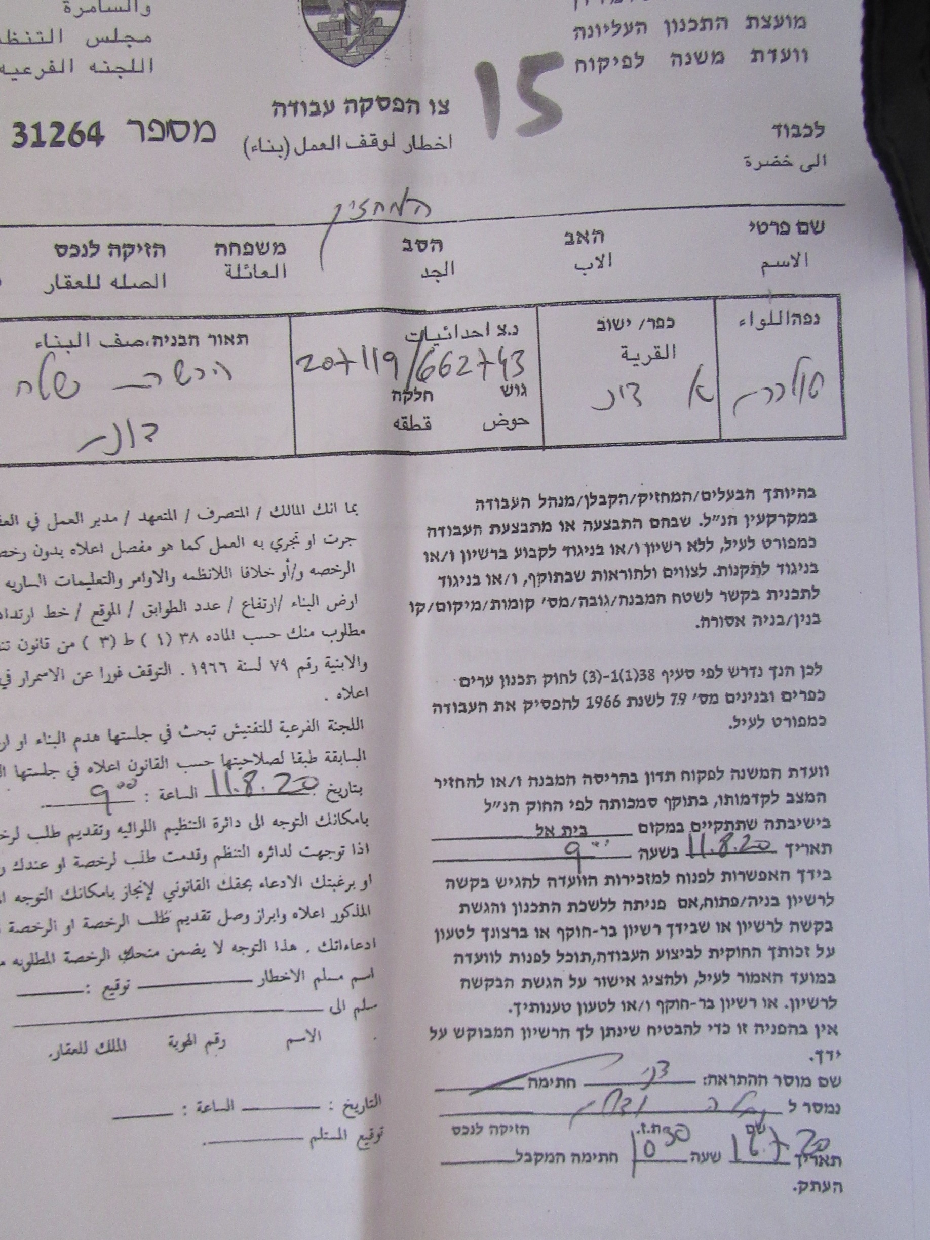 إخطارات بوقف العمل في منشآت سكنية وزراعية في بلدة كفر الديك بمحافظة سلفيت