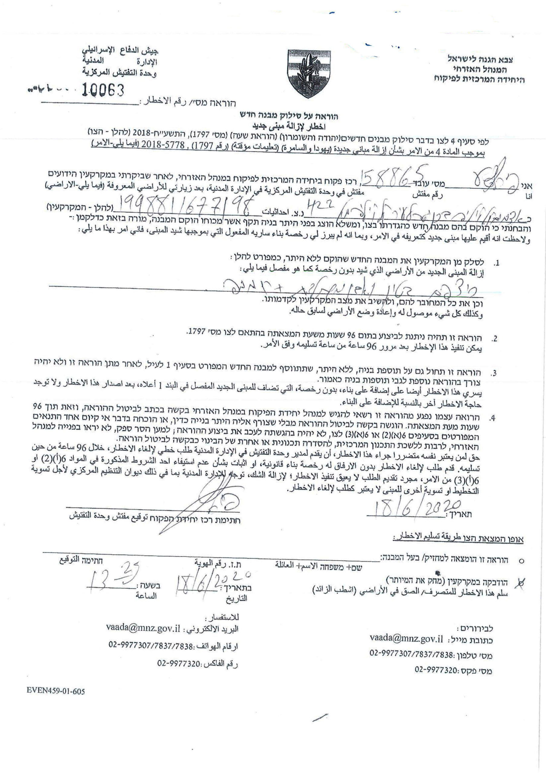 إخطار بإزالة غرفة زراعية بحجة عدم الترخيص على المدخل الغربي لمدينة قلقيلية
